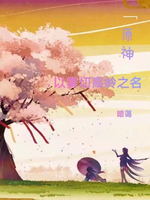 原神2.0雾切