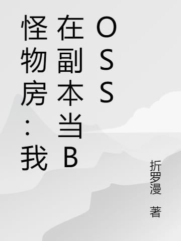 怪物屋子