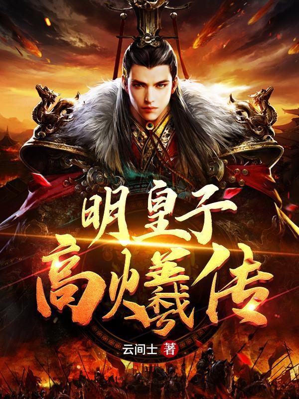 明朝高贞