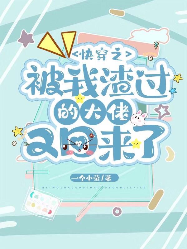 被我渣过的大佬重生了