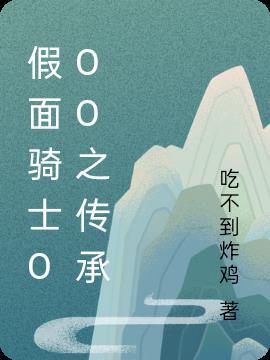 假面骑士ooo十周年剧场版在线观看