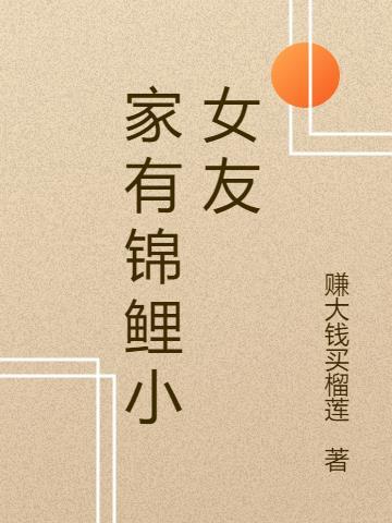 家有锦鲤妻
