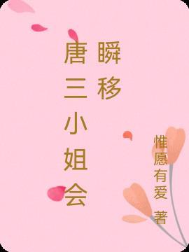 唐三瞬移技能