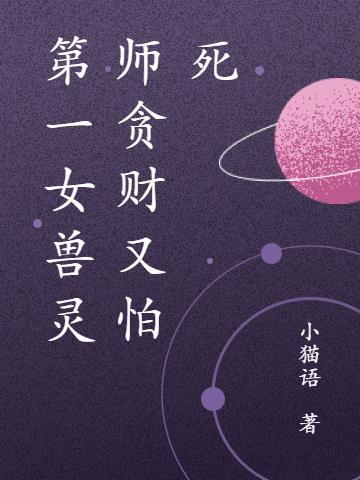 第一兽妃