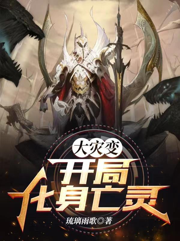 大灾变全文免费阅读