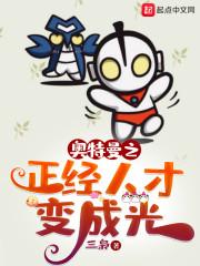 奥特曼之变成光就无敌了123