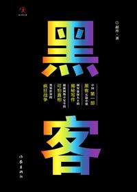黑客英文