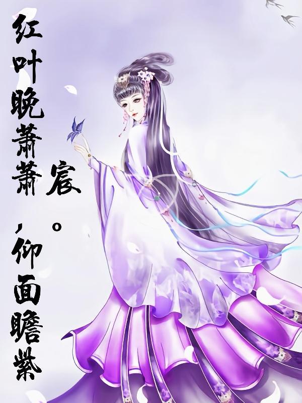 红叶萧萧什么意思