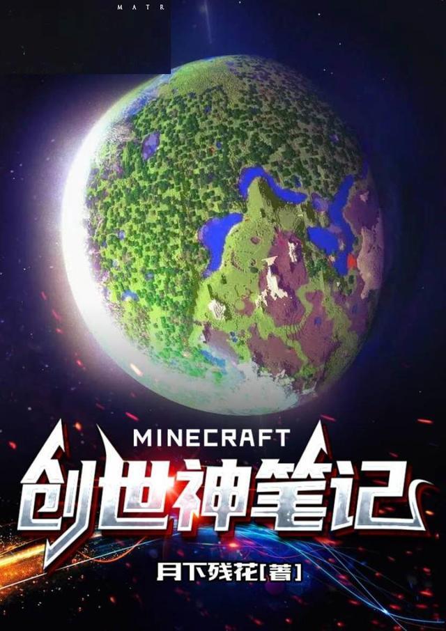 创世神记