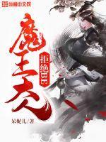咸鱼魔尊拒绝