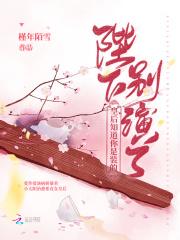 皇后知道你是装的 槿年陌雪