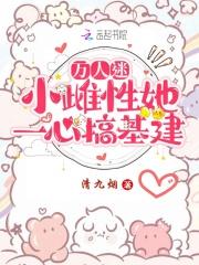 万人迷攻略文