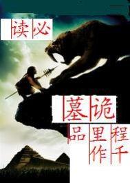 鬼吹灯之湘西诡墓