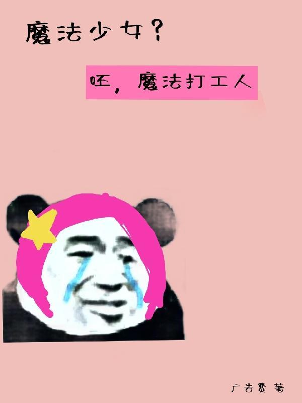 魔法少女flaming☆star