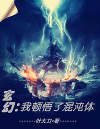 开局获得混沌体萧云