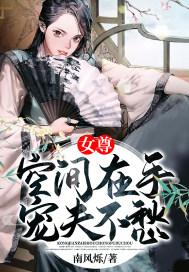 空间女尊完结