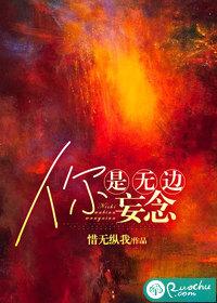 你是无边妄念讲的什么内容的故事