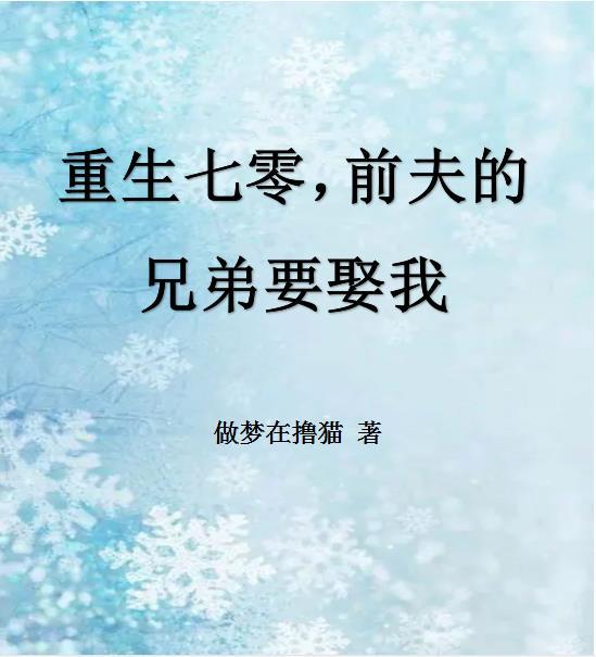 重生前夫床上