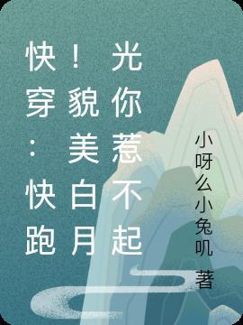 快穿肤白貌美