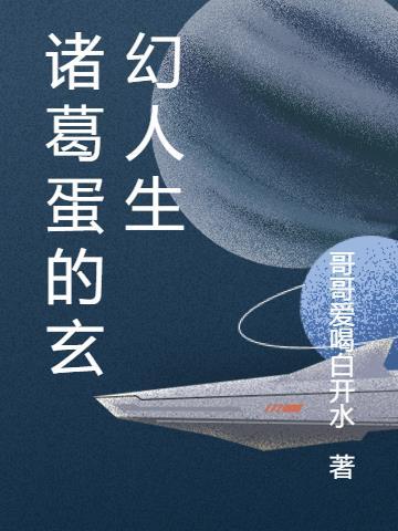 诸葛均