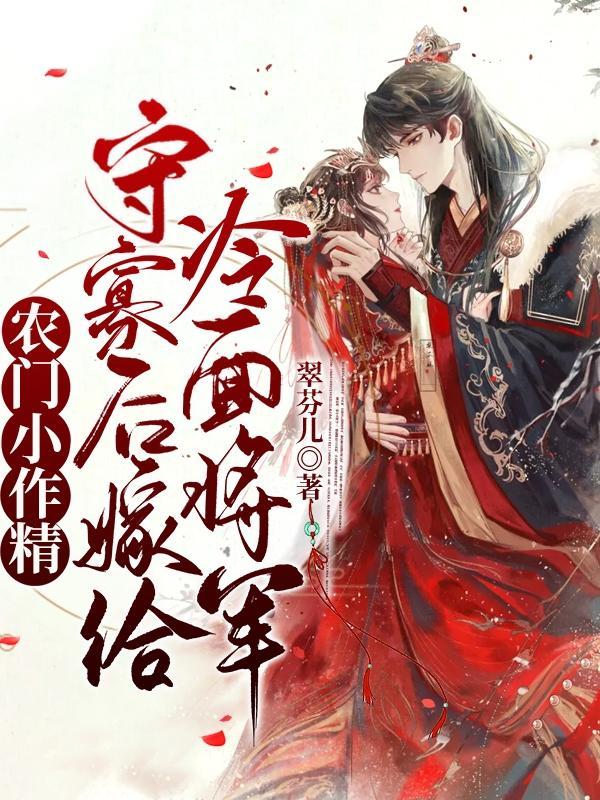 农门小寡妇种田致富养包子