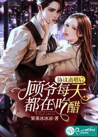 第一章离婚协议书顾亦寒