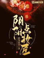 阴阳点妆匠郎弘毅戏份多吗