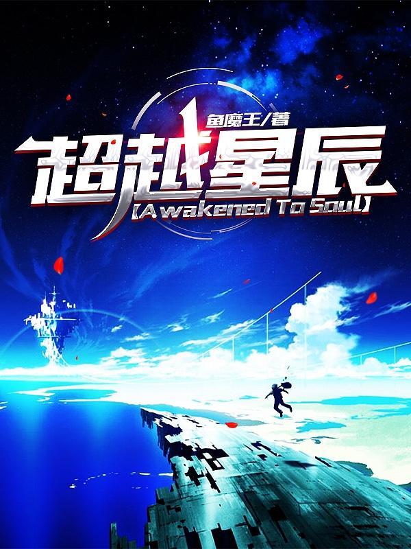 星际迷航3超越星辰