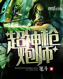 超神枪炮师26~48话