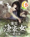 重生渔家有财女