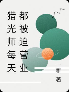 猎光晋江