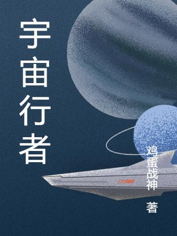宇宙行者科技离职感受