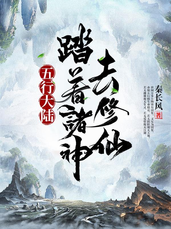 五行大陆之争