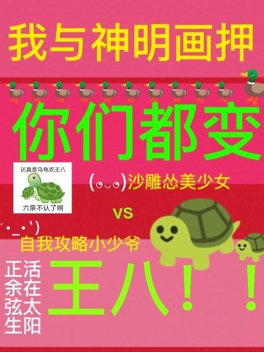 你们都变王八笔趣阁无弹窗