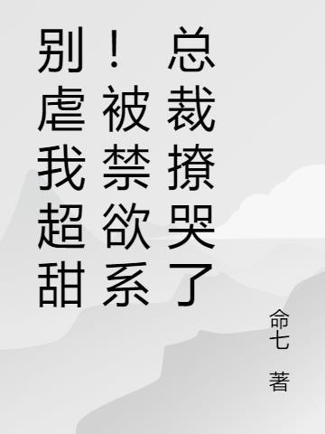 禁欲系总裁文