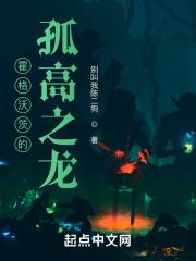 霍格沃茨的孤高之龙主角和谁一对