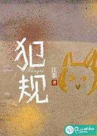 犯规是对规则的违犯