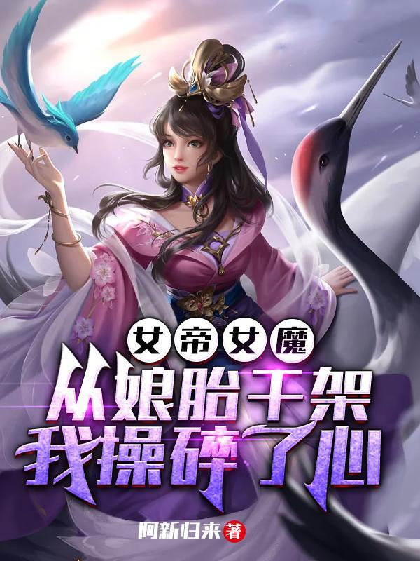 女帝出现