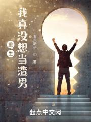 重生我真的没想当暖男