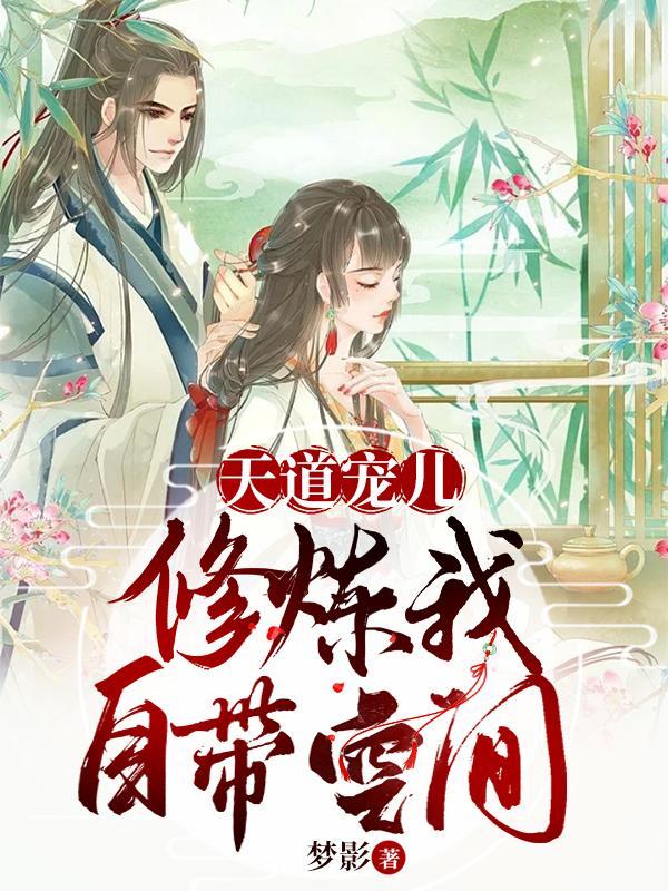 主角是天道宠儿的