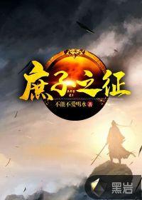 庶子之名