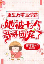 重生九零当学霸全文阅读顾潇潇