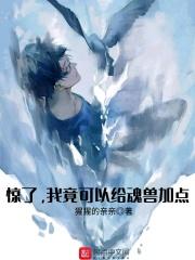魂兽有什么用