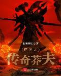 网游之传奇里的道士