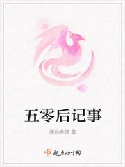 五零后记事王云舒