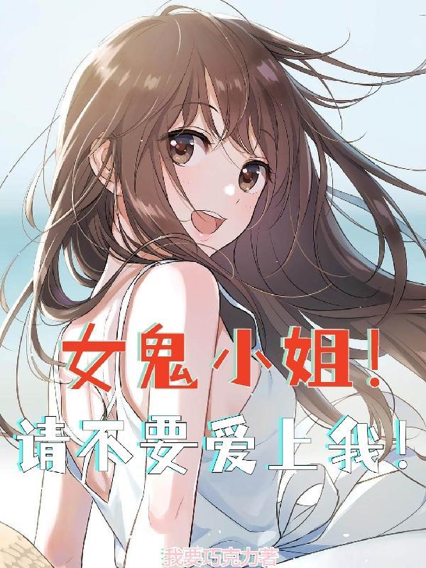 缠住他不放!