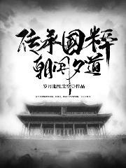 传承国粹经典