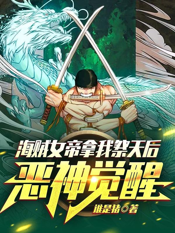 恶神觉醒合集免费