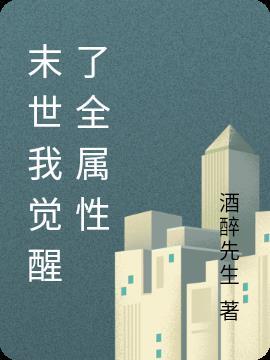 末世觉醒cp