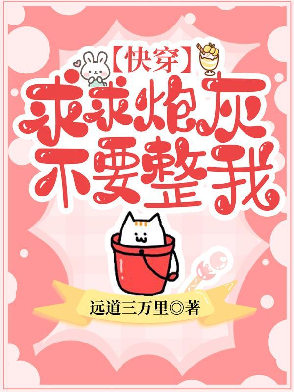 快穿炮灰求生指南